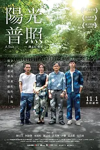 Постер к фильму «Солнце (2019)»