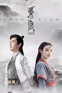 Главный постер сериала «Прощай, моя принцесса (2019)»