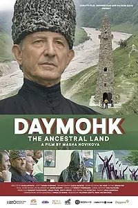 Главный постер фильма «Даймохк (2019)»