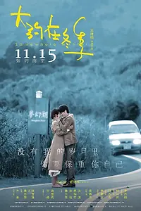 Главный постер фильма «Где-то зимой (2019)»