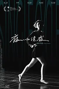 Постер к фильму «Ye yi ji ye (2019)»