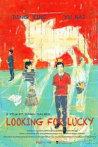 Главный постер фильма «Looking for Lucky (2018)»