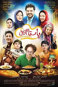 Постер к фильму «Pastarioni (2018)»