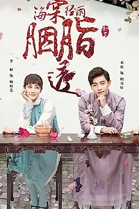 Постер к сериалу «Румяна Хайтан сияют под дождём (2019)»
