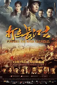 Главный постер фильма «Доблесть на реке (2019)»