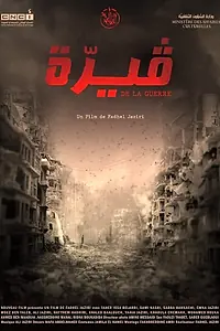 Главный постер фильма «Guirra (2019)»