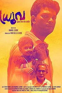 Постер к фильму «Улыбнись мне (2019)»