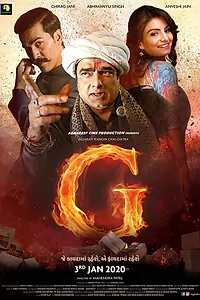 Постер к фильму «G the Film (2020)»
