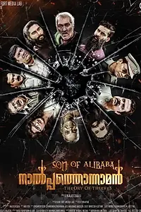 Постер к фильму «Son of Alibaba Nalpathonnaman (2022)»