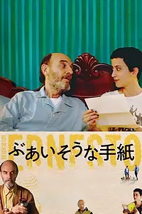 Главный постер фильма «Aos Olhos de Ernesto (Through Ernesto's Eyes) (2019)»