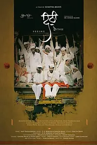 Постер к фильму «Dithee (2019)»