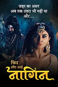 Главный постер сериала «Phir Laut Aayi Naagin (2019)»
