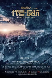 Постер к фильму «Сопротивление (2020)»
