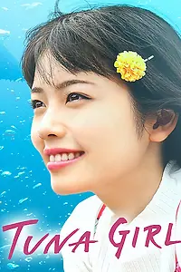 Главный постер фильма «Тунцовая девушка (2019)»