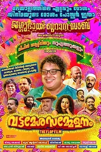Главный постер фильма «Vattamesha Sammelanam (2019)»