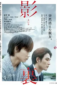 Главный постер фильма «Обратная сторона тени (2019)»