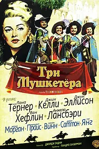 Постер к фильму «Три мушкетера (1948)»