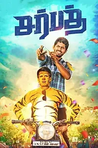 Постер к фильму «Sarbath (2021)»
