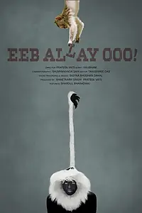 Главный постер фильма «Eeb Allay Ooo! (2019)»