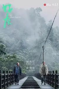 Главный постер фильма «My Dear Friend (2018)»