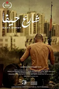 Постер к фильму «شارع حيفا (2019)»