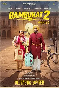 Постер к фильму «Бамбукат 2 (2026)»