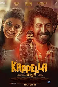 Главный постер фильма «Kappela (2020)»
