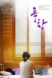 Постер к фильму «Пролежни (2019)»