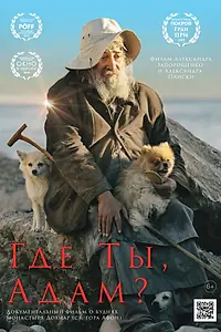 Постер к фильму «Где ты, Адам? (2019)»
