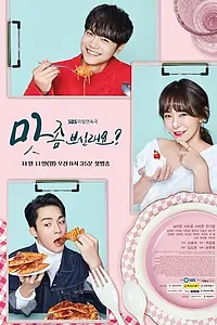 Постер к сериалу «Хочешь попробовать? (2019 - 2020)»