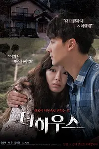 Постер к фильму «Дом (2019)»
