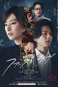Постер к фильму «Первая любовь (2021)»