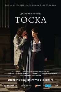Главный постер фильма «Тоска (2018)»