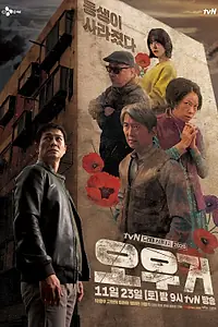 Постер к фильму «Огр (2019)»