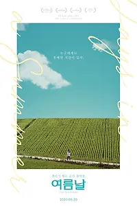 Постер к фильму «Летние дни (2019)»