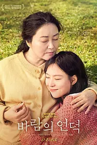 Постер к фильму «Холм ветра (2019)»
