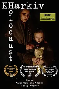 Постер к фильму «Kharkiv Holocaust (2019)»