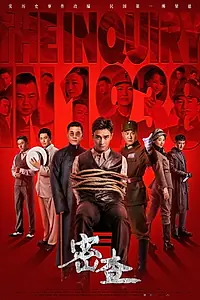Главный постер сериала «The Inquiry in 1938 (2018 - 2019)»