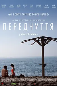 Постер к фильму «Предчувствие (2019)»
