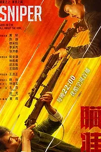 Постер к сериалу «Miao zhun (2020)»