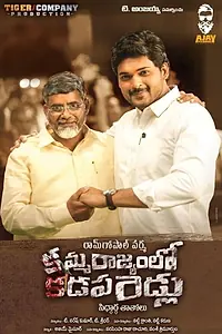 Постер к фильму «Amma Rajyamlo Kadapa Biddalu (2019)»