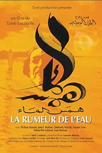 Постер к фильму «Hams Al-Maâ (2017)»