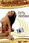 Постер к фильму «Суть любви (2000)»