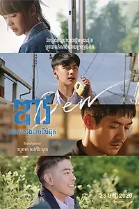 Главный постер фильма «Дью (2019)»