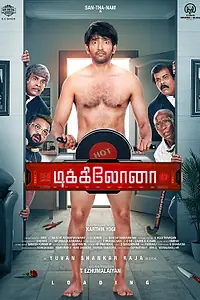 Постер к фильму «Dikkiloona (2021)»