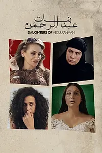 Постер к фильму «Дочери Абдул-Рахмана (2021)»