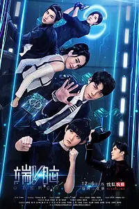 Постер к сериалу «Умри сейчас (2017 - 2018)»