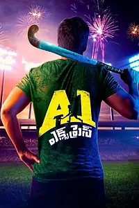 Постер к фильму «A1 ఎక్స్‌ప్రెస్ (2021)»