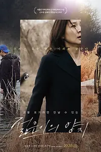 Главный постер фильма «Свет молодости (2019)»