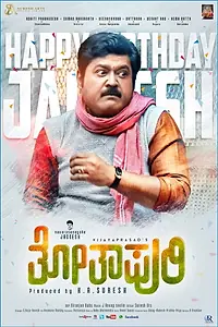 Главный постер фильма «Totapuri (2019)»